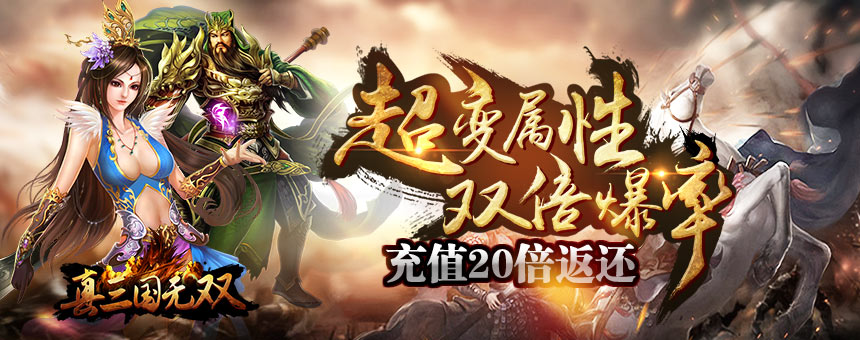 真三国无双.jpg