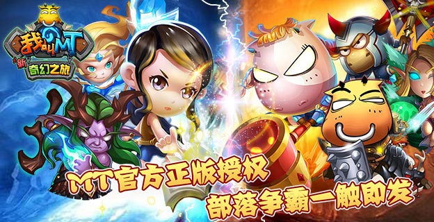 我叫MT：新奇幻之旅.jpg