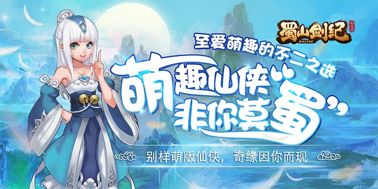 蜀山剑纪