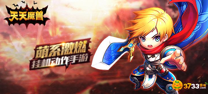 天天魔兽