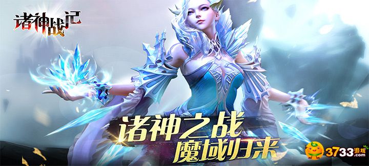 诸神战记
