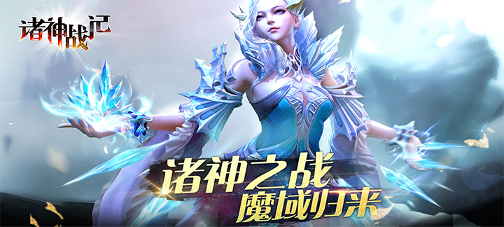 诸神战记.jpg