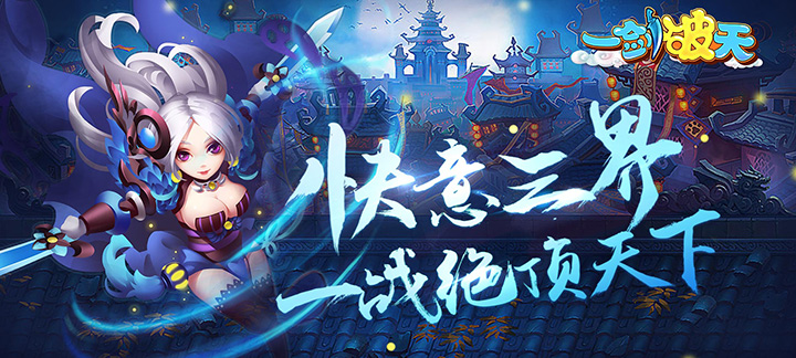 一剑破天.jpg
