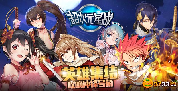 超次元星战.jpg