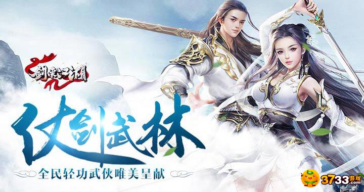 剑侠江湖.jpg