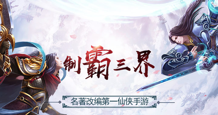西游飞仙传.jpg