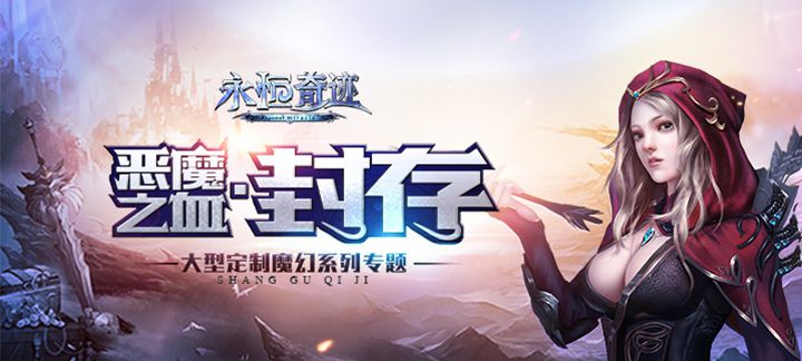 永恒奇迹.jpg