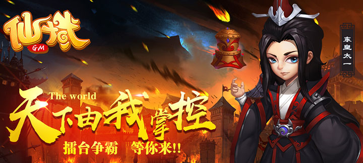 仙域GM版.jpg