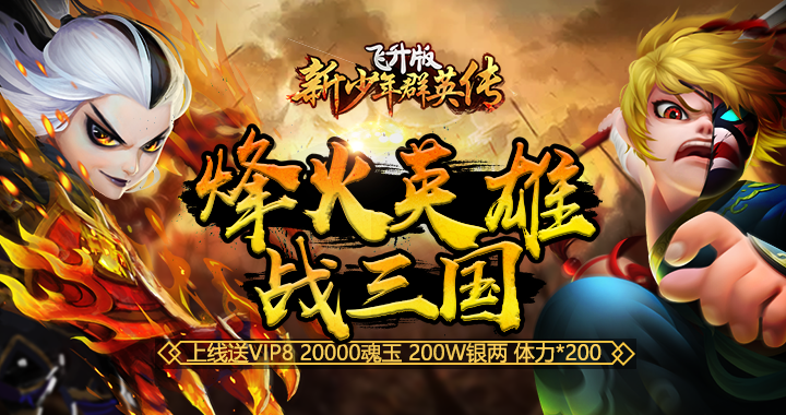 新少年群英传.png