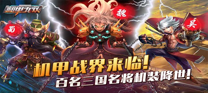 机甲无双.jpg