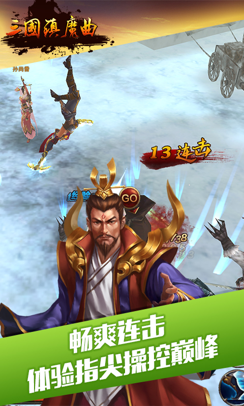 三国镇魔曲游戏截图4