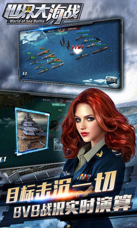 世界大海战游戏截图3