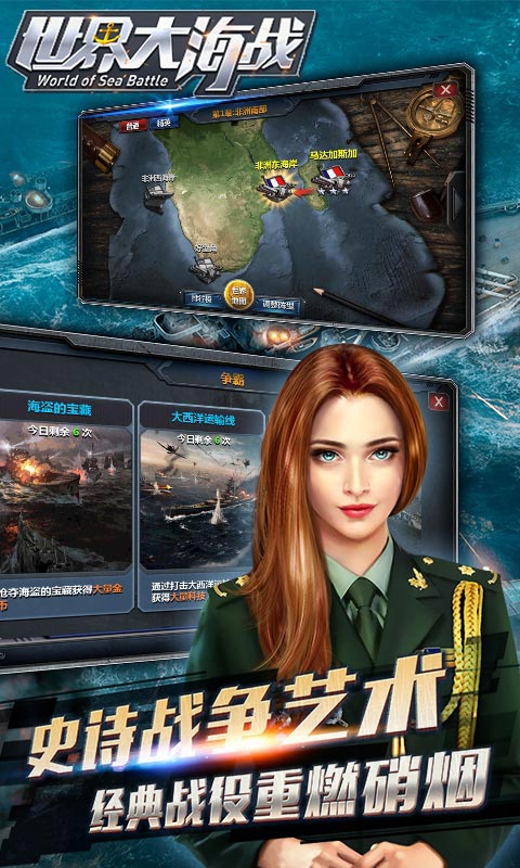 世界大海战游戏截图5