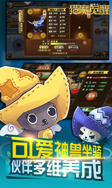 猎魔觉醒游戏截图3