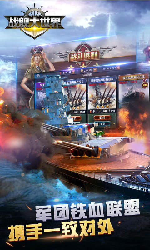 战舰大世界商城版游戏截图5