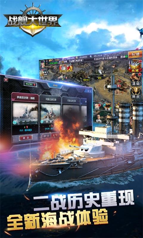战舰大世界商城版游戏截图1