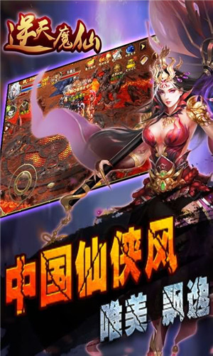 逆天魔仙游戏截图5