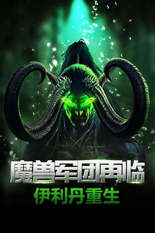 远征吧魔兽游戏截图1