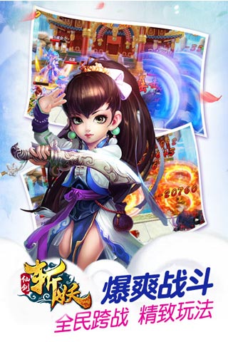 仙剑斩妖传