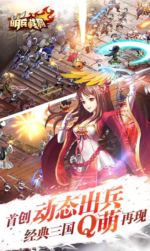 萌兵战将游戏截图5