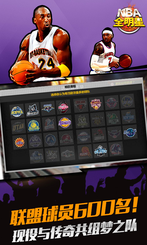 NBA全明星游戏截图1