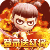 梦西游(无限免充)