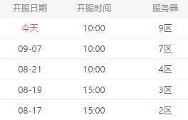 超神风暴开服表