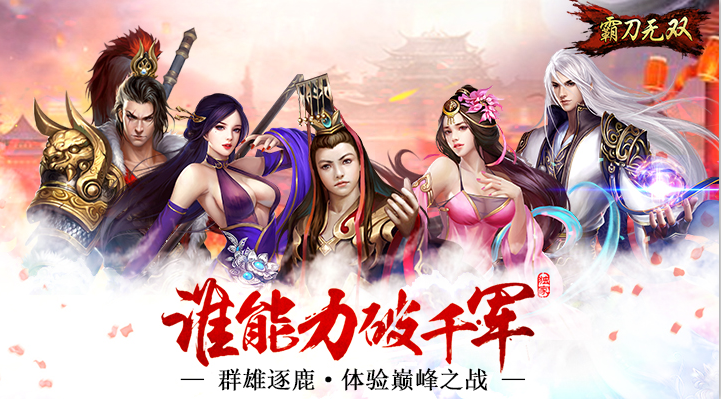 霸刀无双.png