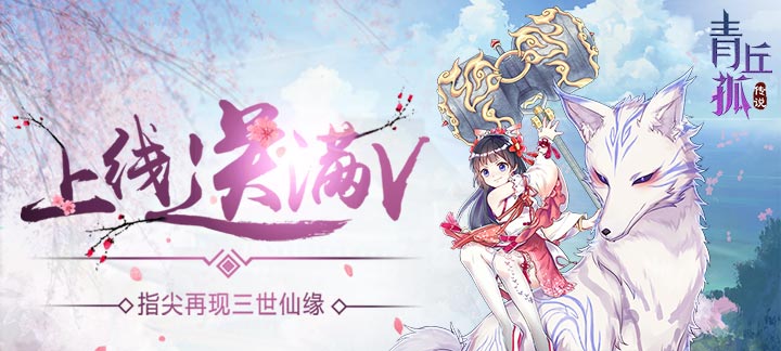 青丘孤传说.jpg
