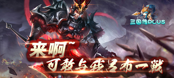 三国传plus.jpg