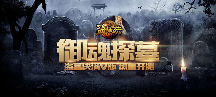盗墓诀.jpg