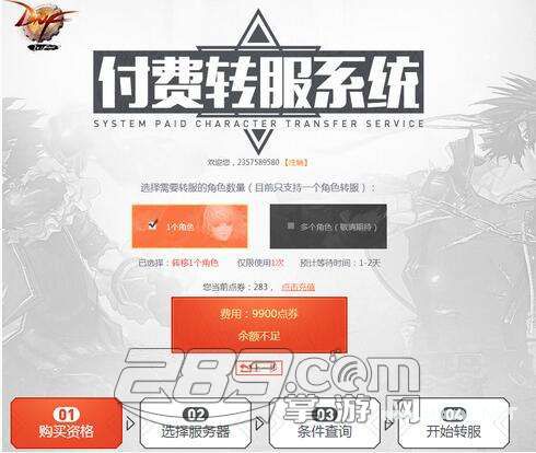 DNF转服资格怎么获取 DNF转服资格获得技巧解析