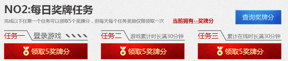 逆战集奖牌领福利活动地址 逆战2016每日奖牌任务活动