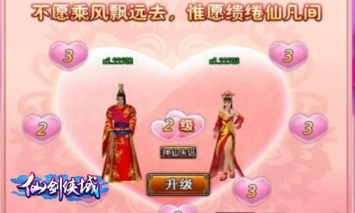 侠侣双宿双飞 《仙剑侠域》婚姻系统介绍