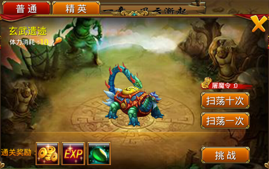 玄武尸兽 《仙剑侠域》玄武遗迹攻略