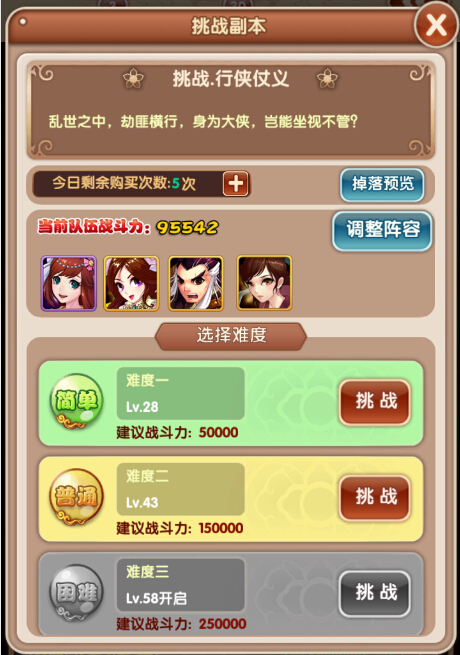 正义大侠 《新江湖论剑》行侠仗义副本介绍