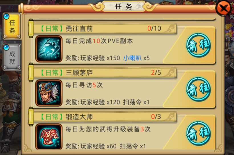 每天齐刷刷 《三国无双》日常任务汇总