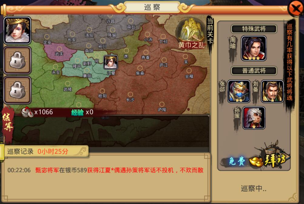 武将碗里来 《三国无双》巡逻玩法介绍