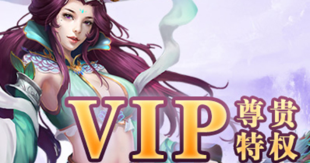 上线即当VIP 《格斗之皇HD》VIP特权介绍