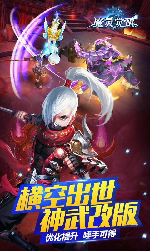 魔灵觉醒.jpg