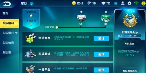 QQ飞车手游车队贡献怎么刷_刷车队贡献方法