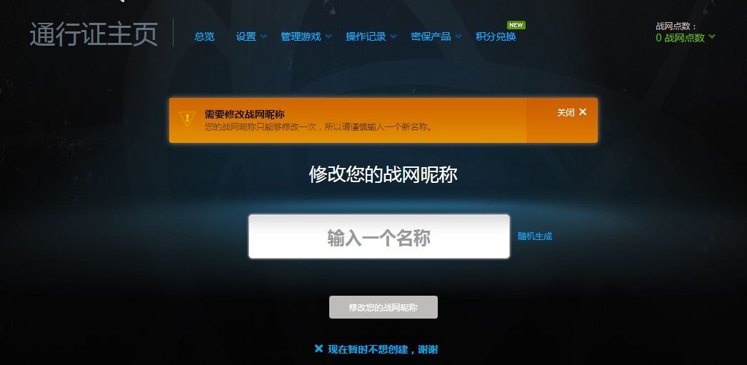 守望先锋怎么改名字 守望先锋战网昵称修改方法