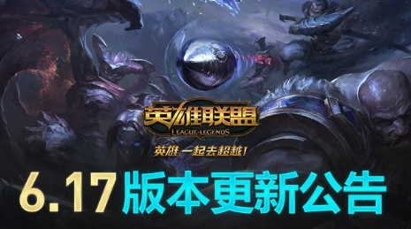 lol维护到几点8.30 英雄联盟8月30日维护公告