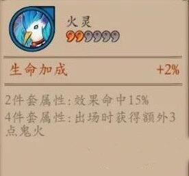 阴阳师手游火灵套怎么样 阴阳师手游火灵套属性效果解析