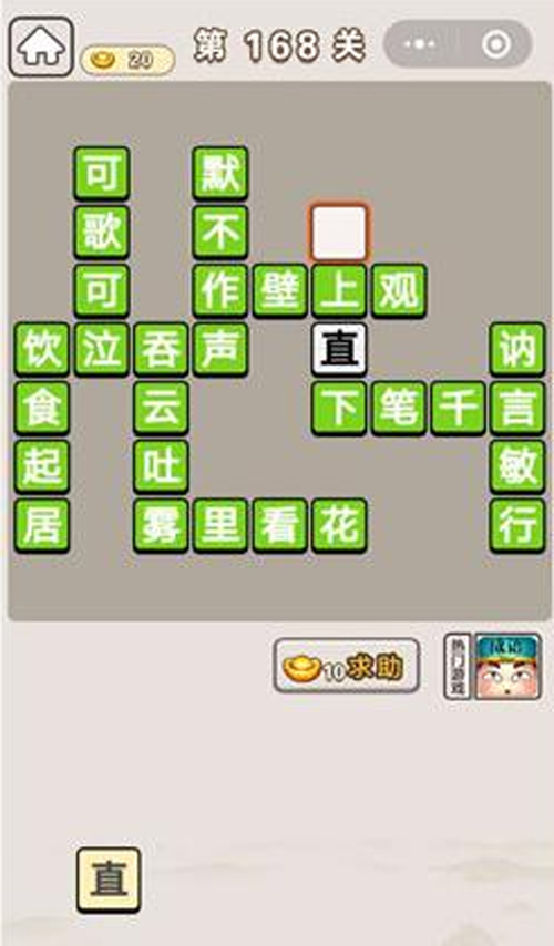 成语宫廷记第168关答案是什么-第168关答案大全
