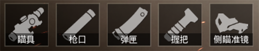 SCAR-L配件栏.png