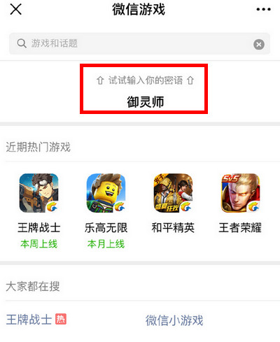 微信游戏六周年微信发现游戏输入密语拿礼物攻略