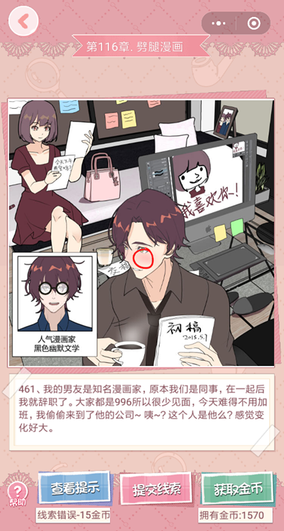 《再见吧渣男》劈腿漫画第461关怎么过