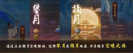 神都夜行录中秋节活动银月空境有哪些福利玩法.png