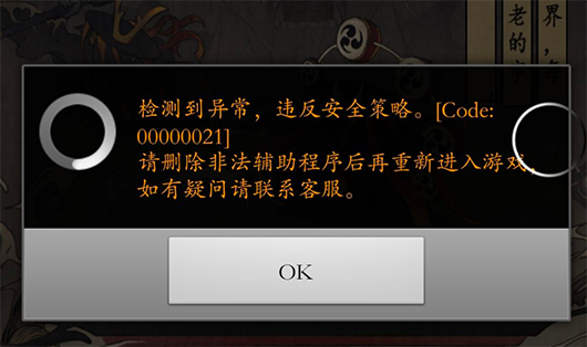 琉生传为什么会弹出违反安全策略.png
